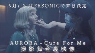 【和訳】オーロラ/AURORA「Cure For Me」の舞台裏映像