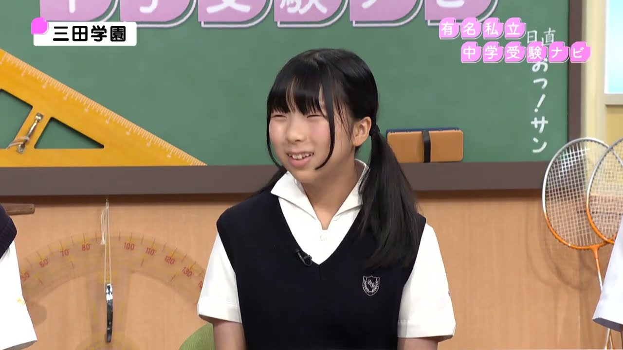 【三田学園】有名私立中学受験ナビ2025（兵庫版）