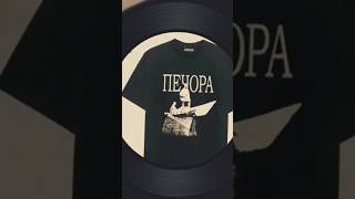 #печора