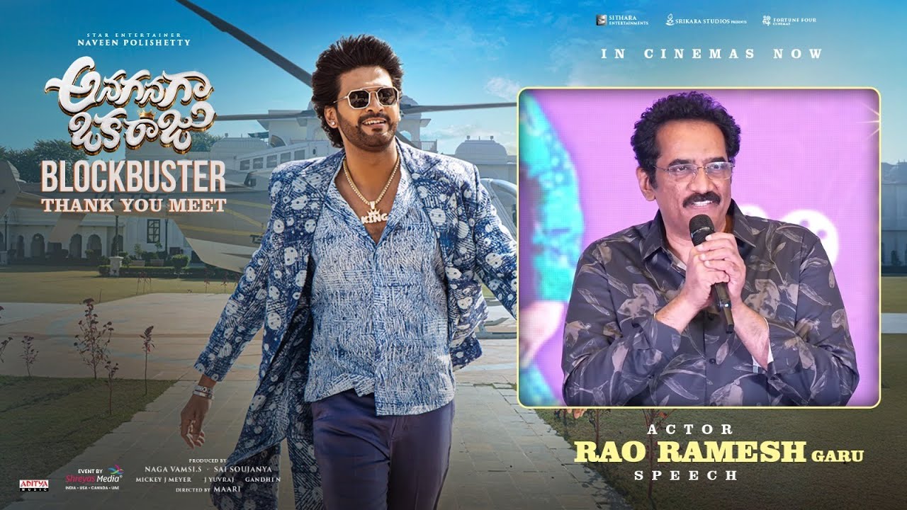 Rao Ramesh Speech at Anaganaga Oka Raju Blockbuster Thank You Meet | Naveen Polishetty, Meenakshi