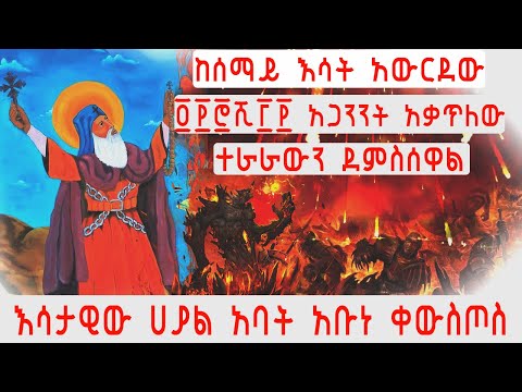 ቪዲዮ: ሶስት አጋንንት - ስግብግብነት ፣ ምቀኝነት ፣ ቅናት ፡፡ እኛ ስልታዊ በሆነ መንገድ እናጠፋለን