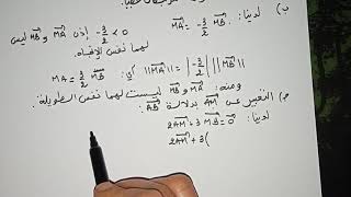 الارتباط الخطي لشعاعين -التمرين 47ص275-الاولى ثانوي ج م ع ت