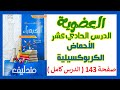 حل الدرس الحادي عشر عضوية من كتاب مندليف الأحماض الكربوكسيلية مستر محمد الشبكي