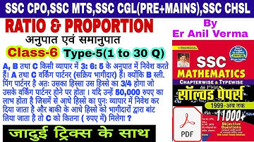Ratio and Proportion Chapter class-6, Kiran Math Book solution By Trick |By Er Anil Verma