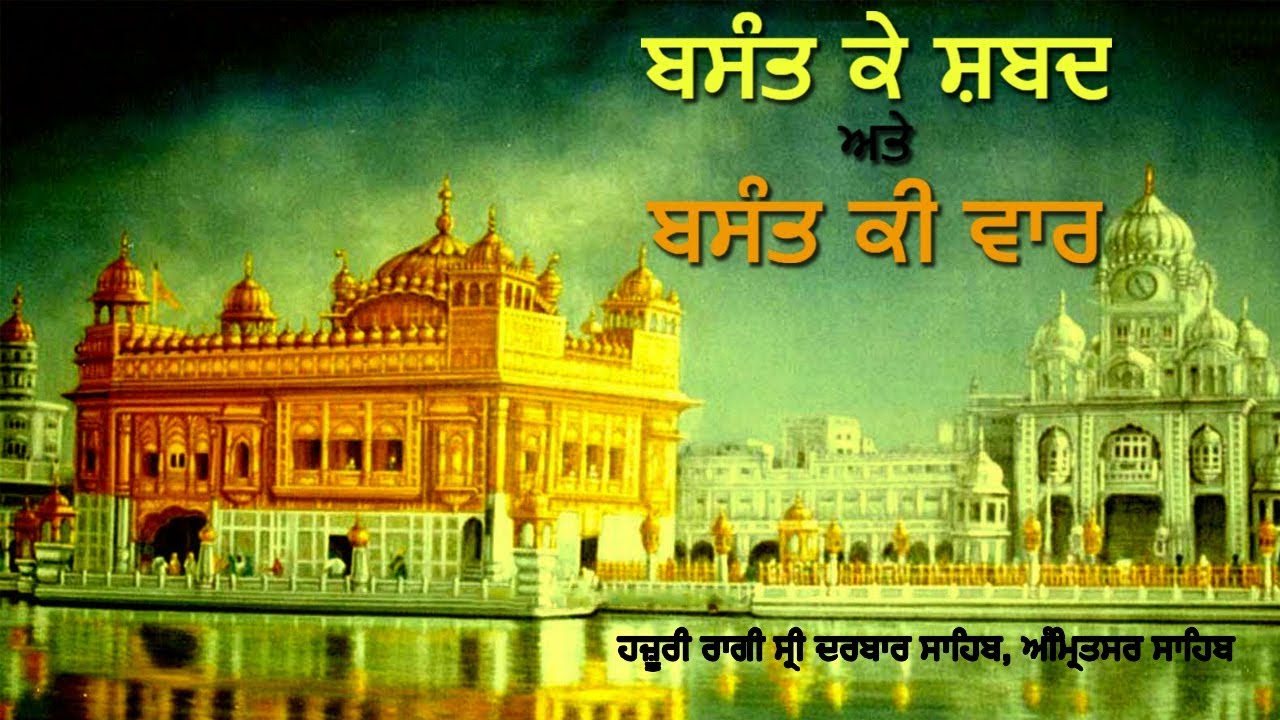 Basant Ke Shabad and Basant Ki Vaar - various hazoori ragi Sri Darbar Sahib,Amritsar