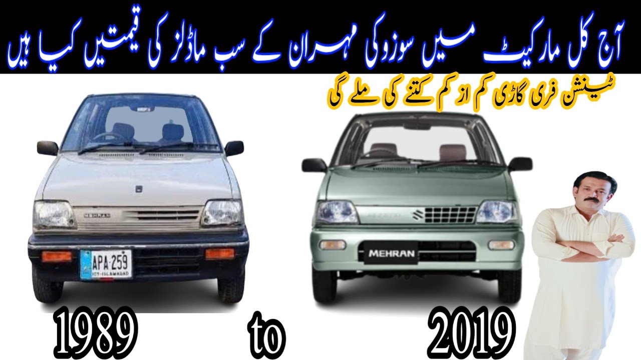 market price of all suzuki mehran models in 2023 - YouTube