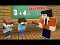 Майнкрафт : Ребёнок и Нуб пошли в ШКОЛА в Minecraft! Троллинг УЧИТЕЛЯ