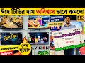 Vision google tv update price in bangladesh 2024  cheap price vision tv bd 2024 vision tv price bd