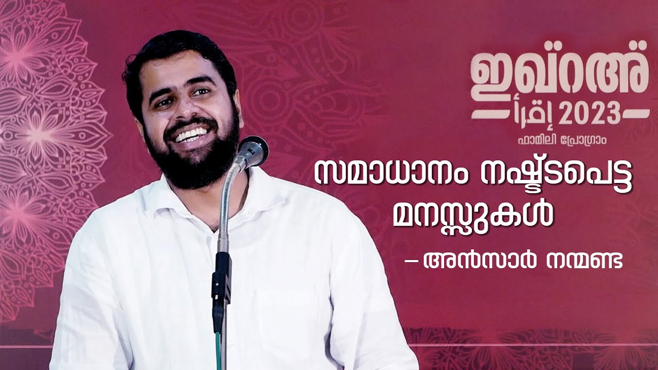 സമാധാനം നഷ്ട്ടപെട്ട മനസ്സുകൾ | അൻസാർ നന്മണ്ട |