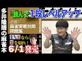 【麻雀本】多井隆晴の必勝麻雀実戦対局問題集_後編【Mリーガー】
