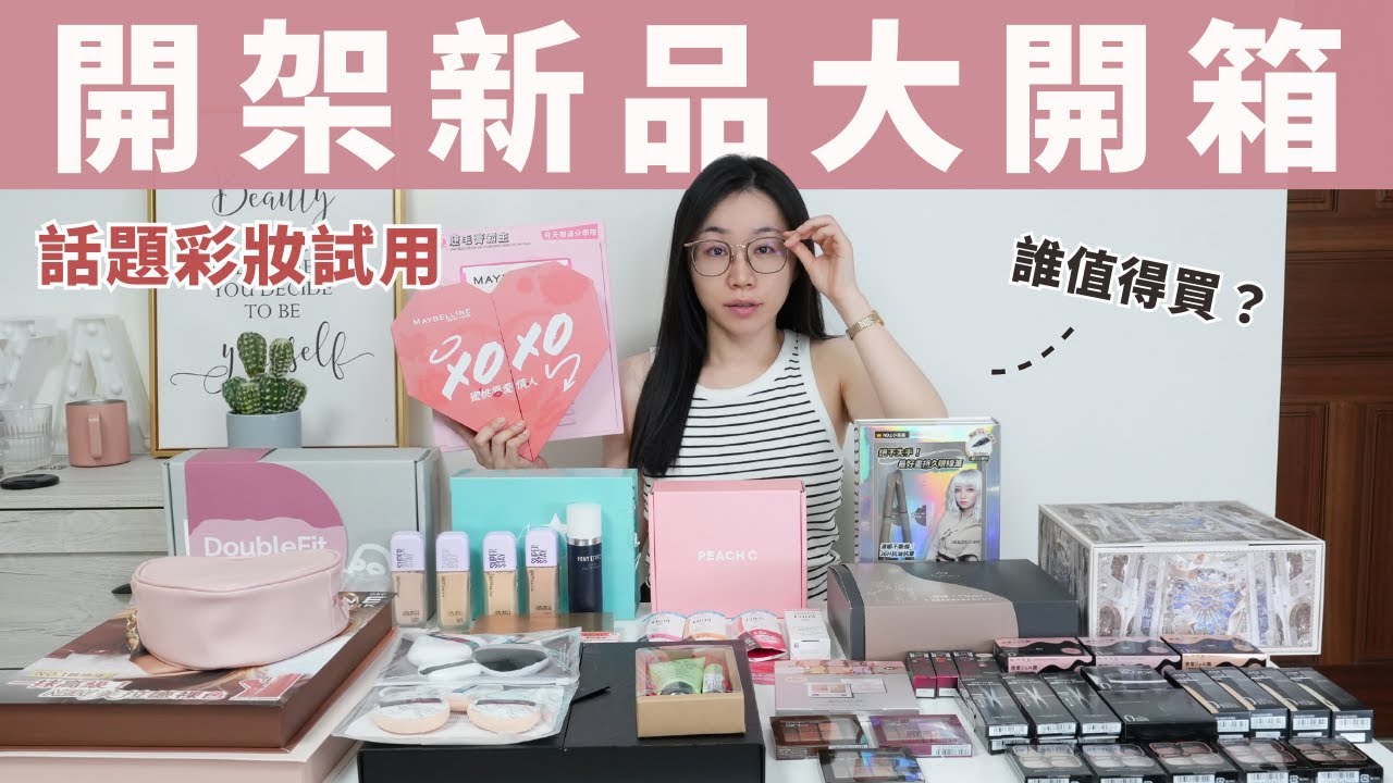 開架新品開箱：超強束感睫毛膏、KATE仙氣眼影、媚比琳新粉底、灰色眼線液、Curel潤唇膏..