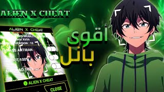 اقوى بانل 💚 OB51 التحديث الجديد 🥶 ALIEN X CHEAT V1.0 #freefire #panel  screenshot 5