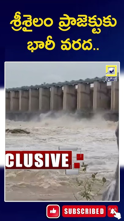 Srisailam Project Filled With Flood Water - YouTube