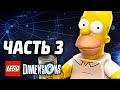 LEGO Dimensions Прохождение - Часть 3 - СИМПСОНЫ