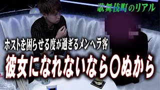 【付き合えないなら飛び降りるし掛けも飛ぶ】新人ホストを困らせるメンヘラなお客様登場【AGENT】