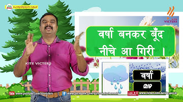 KITE VICTERS STD 05 Hindi Class 22 (First Bell-ഫസ്റ്റ് ബെല്‍)