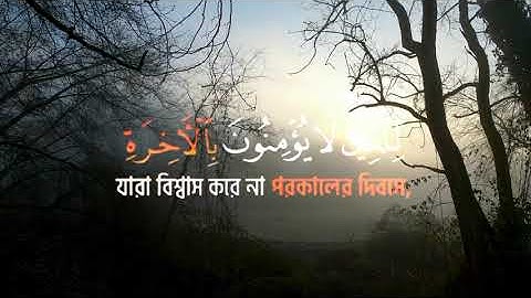 وإذا بشر احدهم بالأنثى / سورة النحل -٥٨-٦١ Surah An-nahl / tilawat By Habibur Rahman