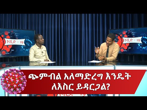 ቪዲዮ: የጨርቅ ጭምብል እንዴት እንደሚሠራ (ከስዕሎች ጋር)