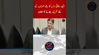 Federal Minister Announces Movement for Creation of New Provinces in Pakistan