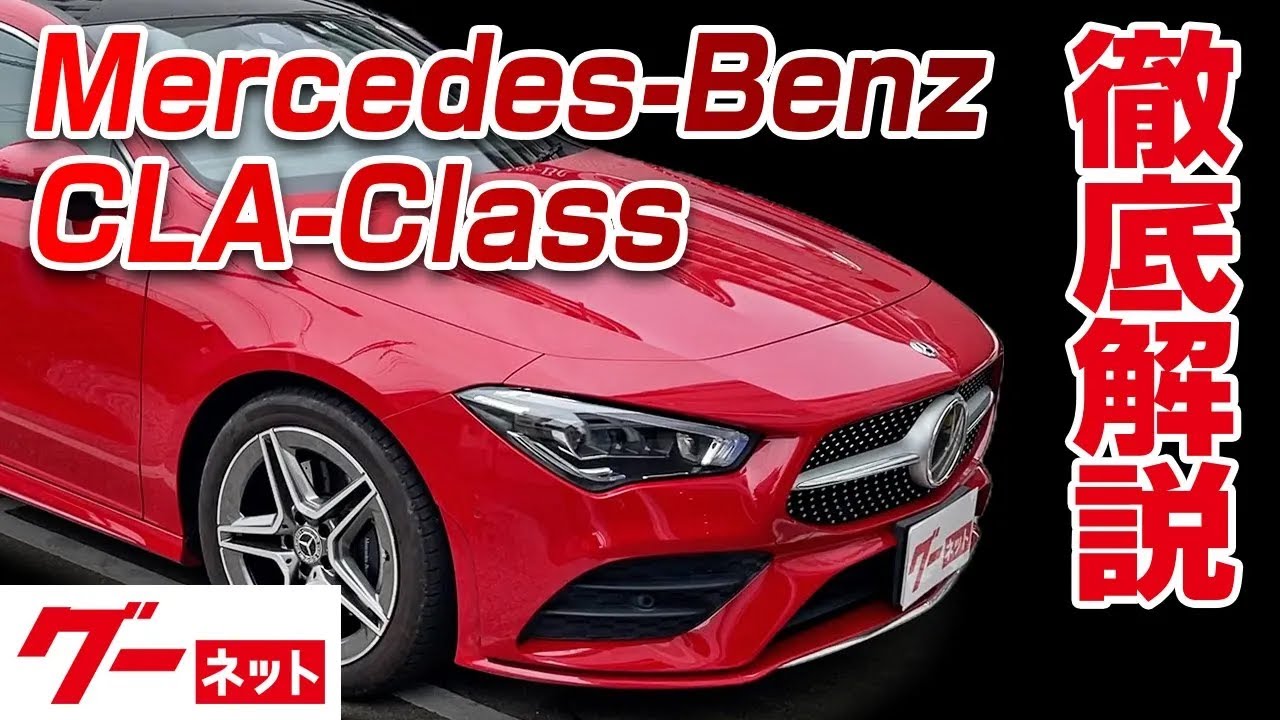 【美品入荷】メルセデスベンツ　C118　CLAクラス　CLA200d純正 Mercedes-Benz CLA-Class] C118 CLA200d AMG Leather Exclusive