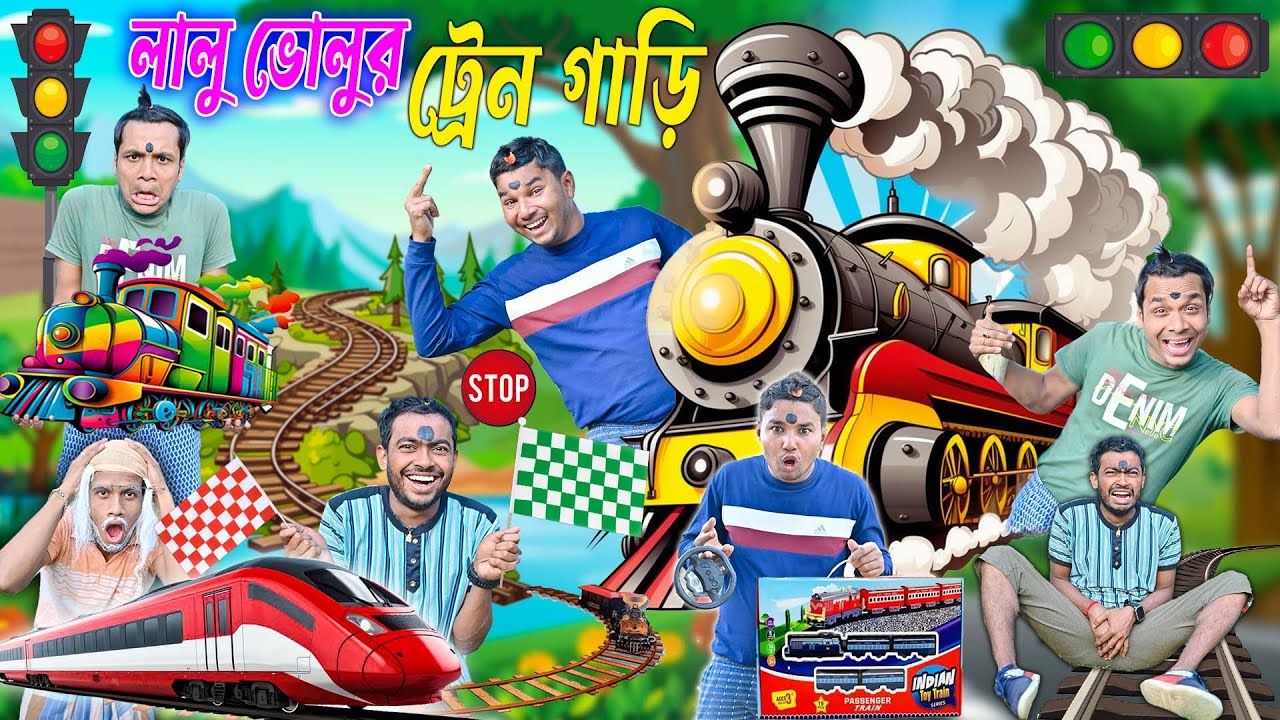 লালু ভোলুর ট্রেন গাড়ি 🚂🚂||রিমোট কন্ট্রোল ট্রেন গাড়ি 🚅🚅|| Bangla funny video2023 || #laluvolu #gari