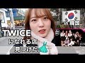 最高のコレクション twice 衣装 購入 448790-Twice 衣装 購入