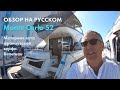 Обзор Beneteau Monte Carlo 52 | Яхта с флайбриджем