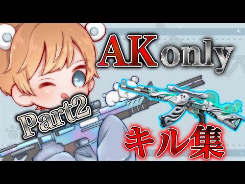 【荒野行動】M堂シロクマのAKonlyキル集 part2