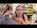 Смешная Соня / Чехлы для машины для ног / Уход за собой / Домашний влог