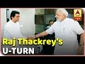 Raj Thackeray Takes U-Turn, Chants Modi-Mukt Bharat | 2019 Kaun Jitega | ABP News