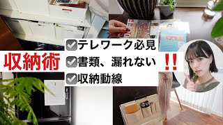 【収納術】収納苦手な人、テレワークの人必見！散らからない収納術！！