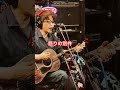 怒りの別件#奥田民生 #奥田民生カバー #guitar #gibson #ギター #cover #アコースティックギター #弾き語り#lg2 #shorts