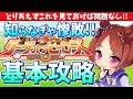 【長距離Loh】基礎知識編!!コース解説から活躍できそうなキャラまで紹介!!/#ウマ娘