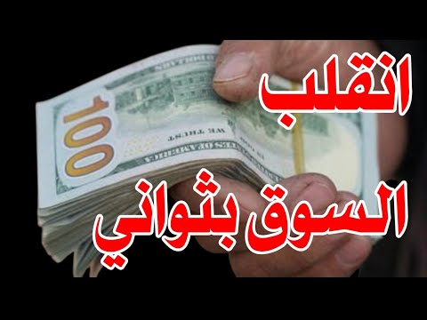 سعر الدولار اليوم في العراق صباح اليوم الخميس 2025 10 23 مقابل دينار العراقي