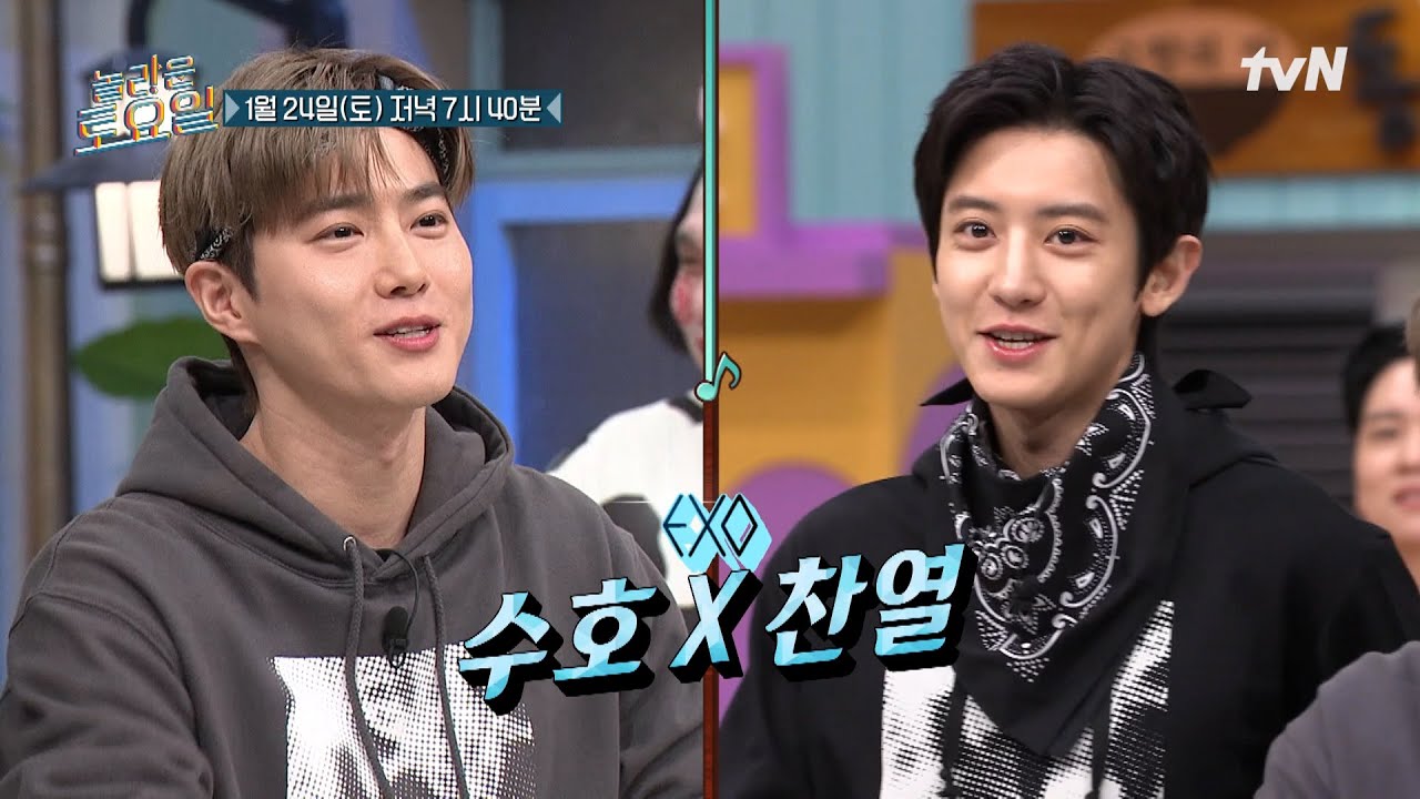 [예고] 소란 소는 다 모인 놀토에 월드 베스트 근본 엑소가 찾아왔다🩶 EXO 수호 X 찬열✨