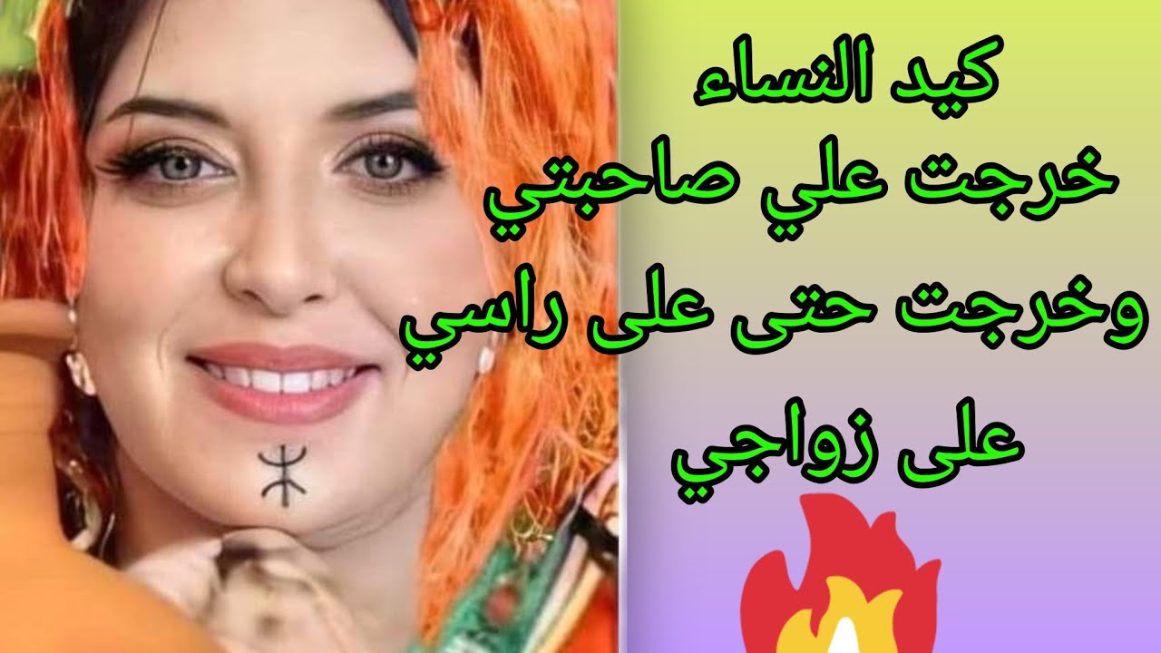 قصة امازيغيه انا عيني 🙆كبيره طماع اعطاني ربي وبغيت اكثر من ذاك الشيء اللي عطاني....🎅