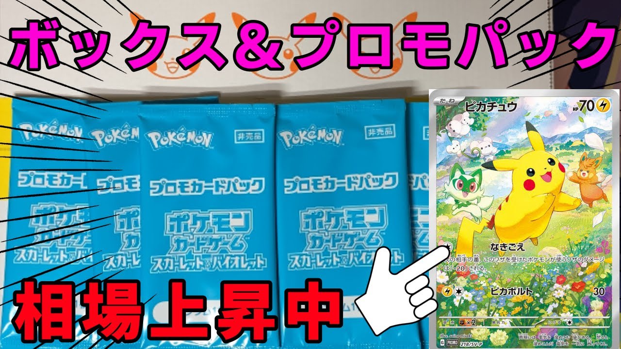 ポケカ】ピカチュウの夏プロモを狙って12パック開封＆新弾2ボックス
