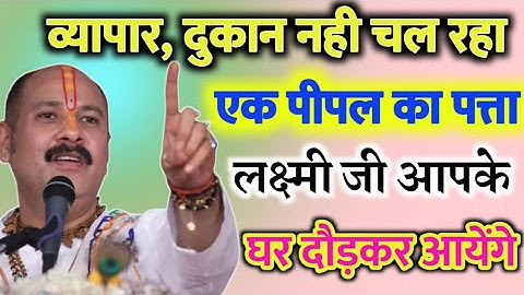अगर आप परेशान है कर्जा चूक ही नहीं रहा हैं तो यह उपाय करें ऋण मुक्ति उपाय #PradeepJiMishra कर्जा माफ