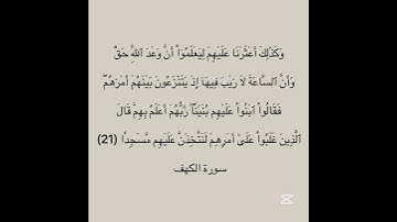 سورة الكهف #explore #اكسبلور #quran #لايك #quran_kareem #sabscribe #احمد_العجمي #fypシ゚viral #fypシ