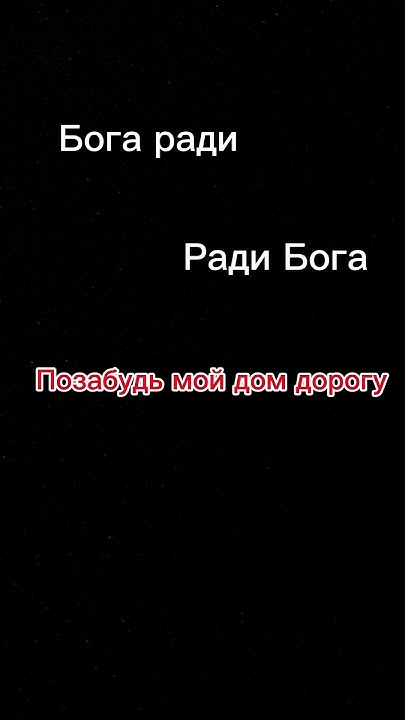 Ради Бога... - YouTube