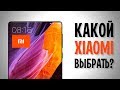 Какой XIAOMI выбрать в 2017 году? Лучшие смартфоны от XIAOMI на 2017 год