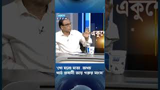 ‘গো হলো মাতা অথচ থার্ড প্রবাসী আয় গরুর মাংস’ | Social Issue | ETV Talk Show