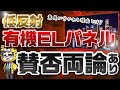 【知らんとヤバイ】有機ELテレビと液晶テレビの中間！低反射有機ELパネルの評判は？【東芝X8900KとソニーA80J】