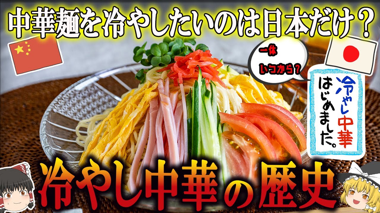 Slow commentary] The history of chilled Chinese noodles (5th