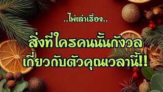 Download Lagu The cards tell the story 📘 of what that person is worried about regarding you right now!! 🥹🥹💖💖💔💔 ... MP3