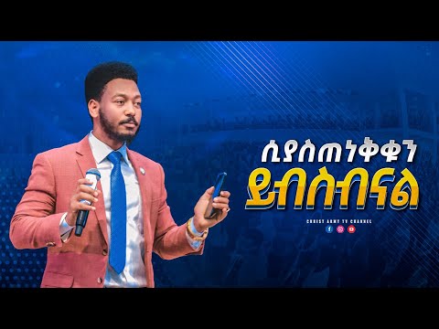 1768 ሲያስጠነቅቁን ይብስብናል It Gets Worse When They Warn Us ነብይ ኢዩ ጩፋ Prophet Eyu Chufa