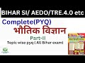 COMPLETE SCIENCE /बिहार के Exam की सभी PYQ /2025 तक के  सारे प्रश्न#bihardaroga #bpscexam