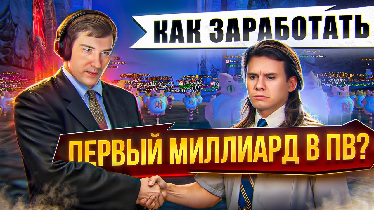 КАК ОН СТАЛ МИЛЛИАРДЕРОМ В PERFECT WORLD? ИНТЕРВЬЮ С SOGERERO НА COMEBACKPW