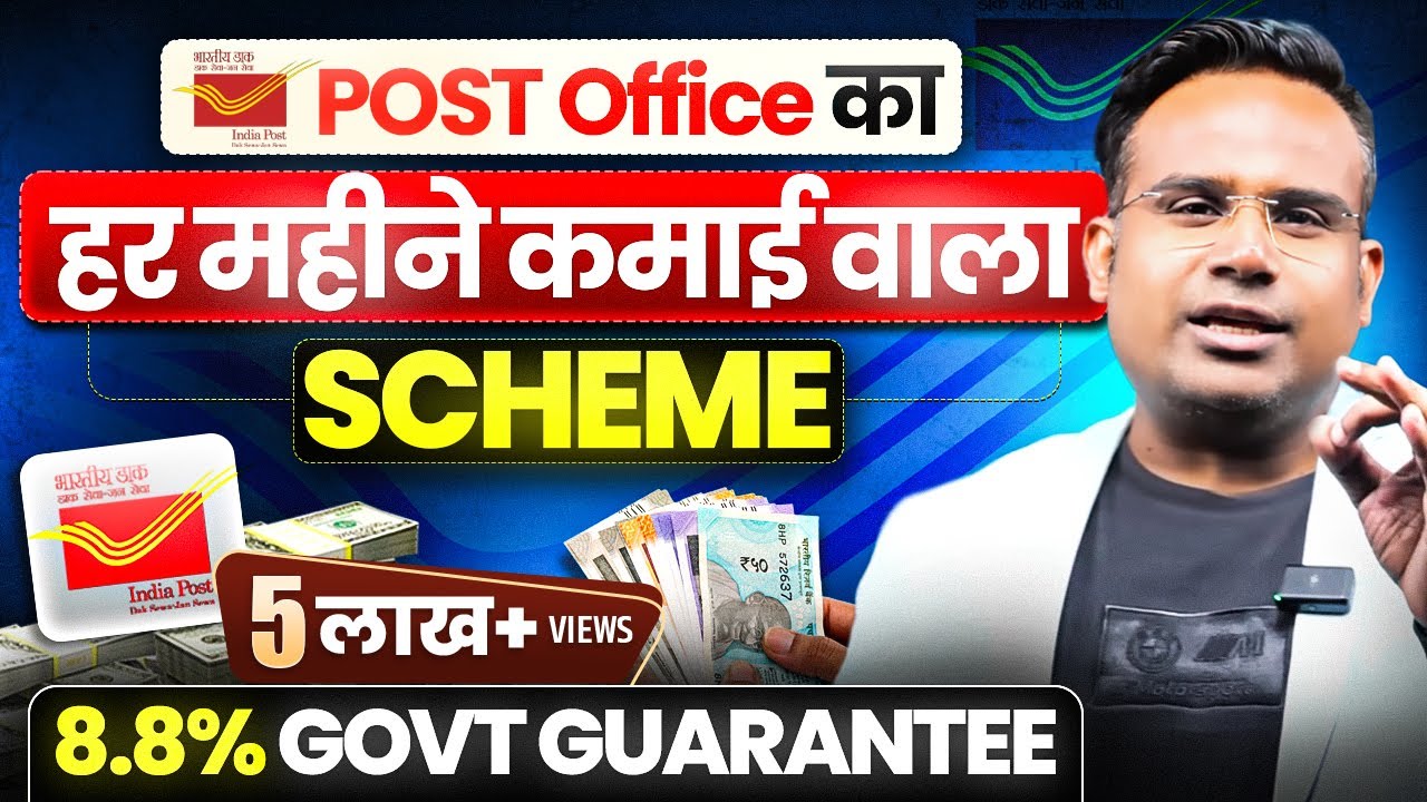 Post Office Monthly Income Scheme Explained | Post Office MIS Scheme | SAGAR SINHA