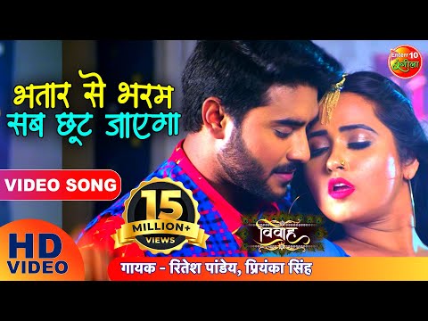 bhatar-se-bhram-sab-chhoot-jayega-||-vivah-||-pradeep-pandey-chintu-bhojpuri-hd-video-song-2019